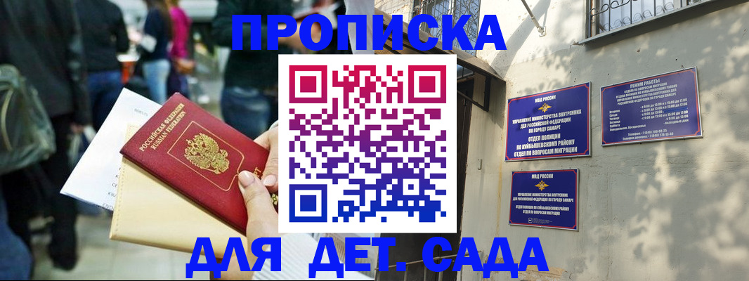 прописка ребенка в Калининске