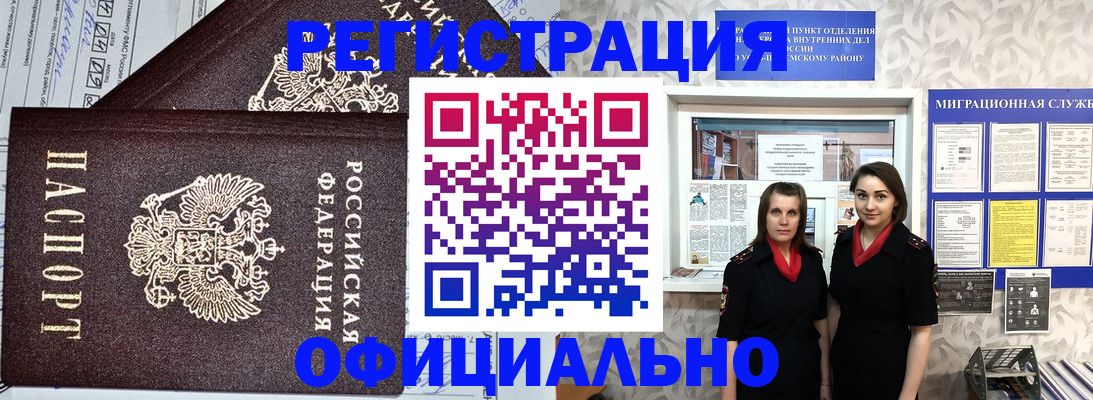 временная регистрация для всех в Калининске